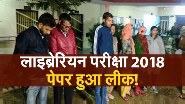 इनकी हुई थी गिरफ्तारी