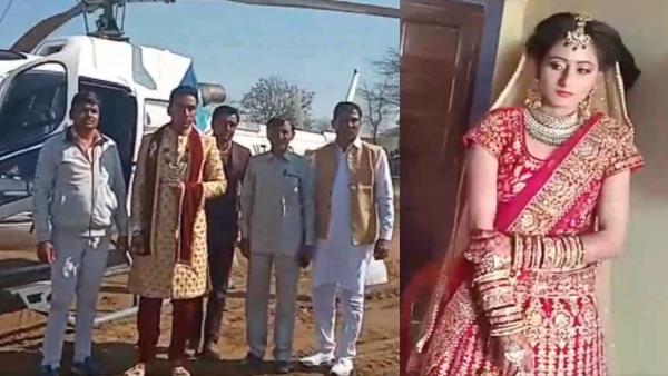 हेलीकॉप्टर से पहुंची बारात