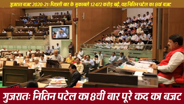gujarat: Major highlights of Budget 2020-21 gujarat: Major highlights of Budget 2020-21