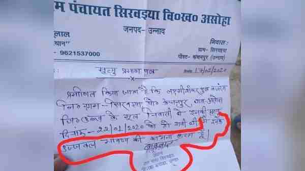 Unnao: Syarvaiya village Babulal letter viral on social media Unnao: Syarvaiya village Babulal letter viral on social media