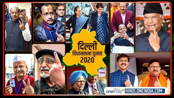 Delhi Assembly Election 2020, Delhi Assembly Election, Delhi Election, Delhi, bjp, aap, aam aadmi party, pictures, politicians, voting, दिल्ली विधानसभा चुनाव 2020, दिल्ली विधानसभा चुनाव, दिल्ली, दिल्ली चुनाव, तस्वीरें, राजनेता, वोटिंग, मतदान Delhi Assembly Election 2020, Delhi Assembly Election, Delhi Election, Delhi, bjp, aap, aam aadmi party, pictures, politicians, voting, दिल्ली विधानसभा चुनाव 2020, दिल्ली विधानसभा चुनाव, दिल्ली, दिल्ली चुनाव, तस्वीरें, राजनेता, वोटिंग, मतदान