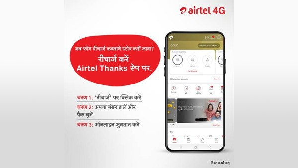 Stay Connected each other with airtel thanks app even in lockdown due to coronavirus Stay Connected each other with airtel thanks app even in lockdown due to coronavirus