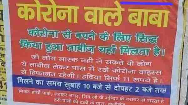 Corona wale baba arrested by Lucknow police Corona wale baba arrested by Lucknow police