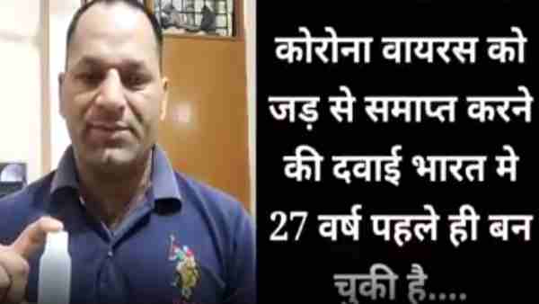 Meerut police arrested Pawan Yadav who claimed to have made the corona virus vaccine Meerut police arrested Pawan Yadav who claimed to have made the corona virus vaccine
