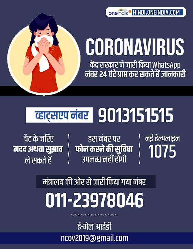 PM narendra Modi shares WhatsApp helpline number for information about coronavirus PM narendra Modi shares WhatsApp helpline number for information about coronavirus