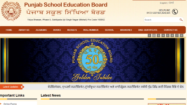 PSEB 8th Results 2020 Released Soon know how to PSEB 8th Results 2020 Released Soon know how to