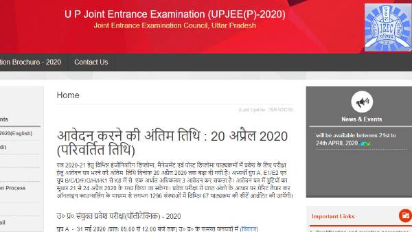JEECUP, JEECUP 2020, exam, admit card, exam date, यूपीजेईई 2020 परीक्षा, रिजल्ट, परीक्षा की तारीख JEECUP, JEECUP 2020, exam, admit card, exam date, यूपीजेईई 2020 परीक्षा, रिजल्ट, परीक्षा की तारीख