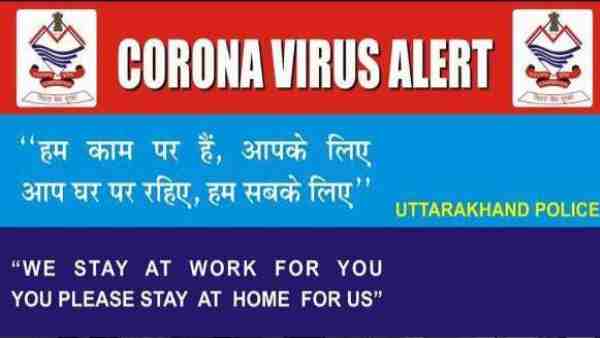 Uttarakhand Police appeals to the public to stay at home Uttarakhand Police appeals to the public to stay at home