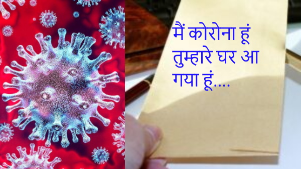लिफाफे में था दो रुपए का नोट
