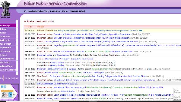BPSC 65th Result 2019, result, exam, job, jobs, bpsc, naukari, sarkari naukari, government job, बीपीएससी 65वां एडिशनल रिजल्ट 2019, बीपीएससी 65वां एडिशनल रिजल्ट, बीपीएससी, नौकरी, नौकरियां, सरकारी नौकरी BPSC 65th Result 2019, result, exam, job, jobs, bpsc, naukari, sarkari naukari, government job, बीपीएससी 65वां एडिशनल रिजल्ट 2019, बीपीएससी 65वां एडिशनल रिजल्ट, बीपीएससी, नौकरी, नौकरियां, सरकारी नौकरी