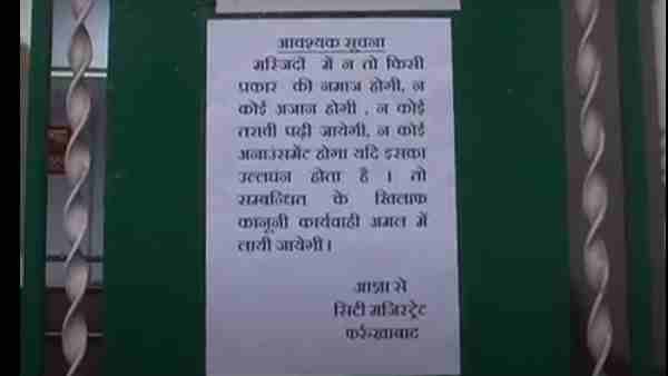 Ban on loudspeaker azaan in mosques Ban on loudspeaker azaan in mosques