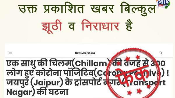 पीआईबी ने भी किया ट्वीट