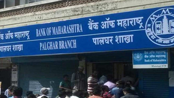 बैंक ऑफ महाराष्ट्र ने इतनी घटाई ब्याज दर
