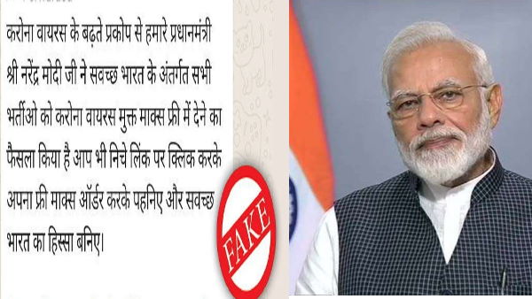 क्या पीएम मास्क योजना चालू हुई?