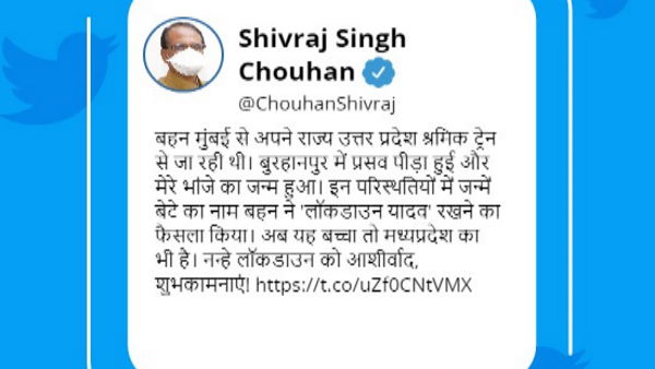 मामा शिवराज ने दी बधाई