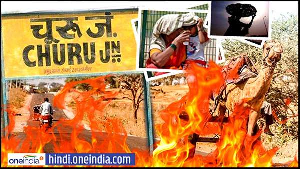Churu the worlds hottest city with 50 degree temperature Churu the worlds hottest city with 50 degree temperature
