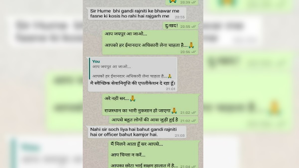 व्हाट्सएप चैट वायरल, लिखा-गंदी राजनीति में फंसाने की कोशिश