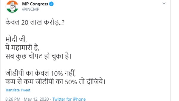 मोदी का 20 लाख का पैकेज, modi 20 lakh crore package, Madhya pradesh, congress, narendra modi, 20 lakh crore package, नरेंद्र मोदी, मध्य प्रदेश, कांग्रेस मोदी का 20 लाख का पैकेज, modi 20 lakh crore package, Madhya pradesh, congress, narendra modi, 20 lakh crore package, नरेंद्र मोदी, मध्य प्रदेश, कांग्रेस