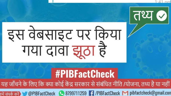 ऐसी ही एक और कोरोना वैक्सीन बनाए जाने का फेक मैसेज चल रहा है