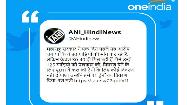 उद्धव सरकार पहले बंगाल के साथ मुद्दे को सुलझाए: रेल मंत्री
