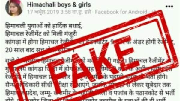 fact check, fake news buster, fake news, himachal regiment, himachal regiment in indian army, indian army himachal regiment, himachal, indian army, फैक्ट चेक, फेक न्यू, हिमाचल रेजिमेंट, भारतीय सेना, भारतीय सेना में हिमाचल रेजीमेंट, fact check, fake news buster, fake news, himachal regiment, himachal regiment in indian army, indian army himachal regiment, himachal, indian army, फैक्ट चेक, फेक न्यू, हिमाचल रेजिमेंट, भारतीय सेना, भारतीय सेना में हिमाचल रेजीमेंट,