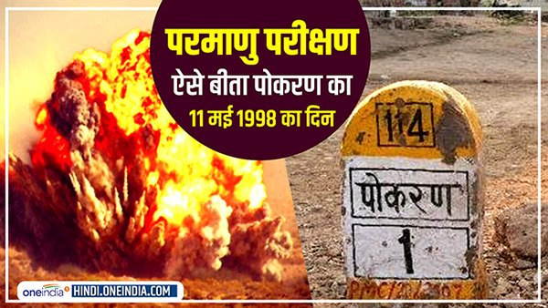 22 साल पहले हुआ परमाणु परीक्षण-2