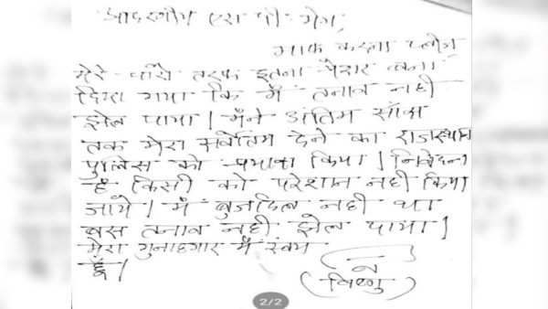 सीआई विष्णुदत्त बिश्नोई ने लिखा- मैं बुजदिल नहीं, बस तनाव नहीं झेल पाया