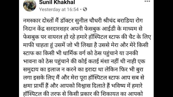 फेसबुक पर मांगी माफी