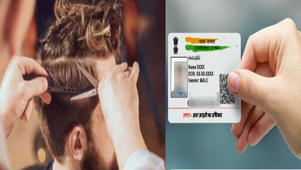 बिना आधार के नहीं कटवा पाएंगे बाल