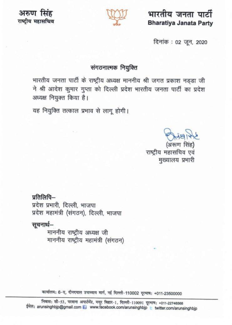 Manoj Tiwari removed as Delhi BJP Chief. adesh Gupta named new chief Manoj Tiwari removed as Delhi BJP Chief. adesh Gupta named new chief