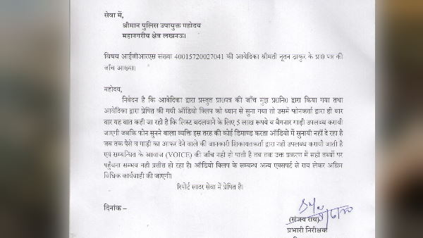 आशियाना थाना पुलिस की जांच रिपोर्ट