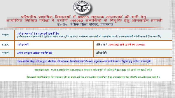 UP assistant teacher merit list, UP assistant teacher, UP assistant teacher 2020, teaching jobs, merit list, councelling date of UP assistant teacher, UP assistant teacher salary, UP assistant teacher result, UP assistant teacher news, UP assistant teacher 69000, uttar pradesh, sarkari naukri, government jobs, UP assistant teacher vacancy, यूपी सहायक शिक्षक भर्ती, यूपी सहायक अध्यापक भर्ती, यूपी सहायक शिक्षक, यूपी सहायक अध्यापक, यूपी सहायक अध्यापक भर्ती परीक्षा, यूपी सहायक अध्यापक रिजल्ट, यूपी सहायक अध्यापक कट ऑफ, काउंसलिंग, नौकरी, सरकारी नौकरी, नौकरियां, उत्तर प्रदेश UP assistant teacher merit list, UP assistant teacher, UP assistant teacher 2020, teaching jobs, merit list, councelling date of UP assistant teacher, UP assistant teacher salary, UP assistant teacher result, UP assistant teacher news, UP assistant teacher 69000, uttar pradesh, sarkari naukri, government jobs, UP assistant teacher vacancy, यूपी सहायक शिक्षक भर्ती, यूपी सहायक अध्यापक भर्ती, यूपी सहायक शिक्षक, यूपी सहायक अध्यापक, यूपी सहायक अध्यापक भर्ती परीक्षा, यूपी सहायक अध्यापक रिजल्ट, यूपी सहायक अध्यापक कट ऑफ, काउंसलिंग, नौकरी, सरकारी नौकरी, नौकरियां, उत्तर प्रदेश