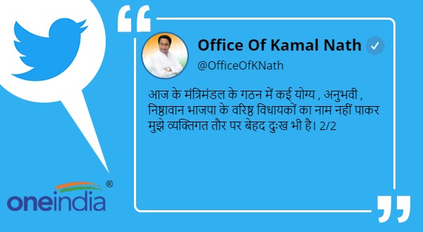 कमलनाथ ने मंत्रिमंडल विस्तार पर कसे तंज