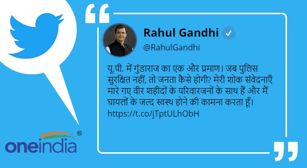 Rahul Gandhi says When the police are not safe in UP, the state of common people can be guessed Rahul Gandhi says When the police are not safe in UP, the state of common people can be guessed