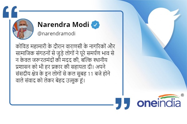 PM Narendra Modi to interact with ngo representative via video conferencing PM Narendra Modi to interact with ngo representative via video conferencing