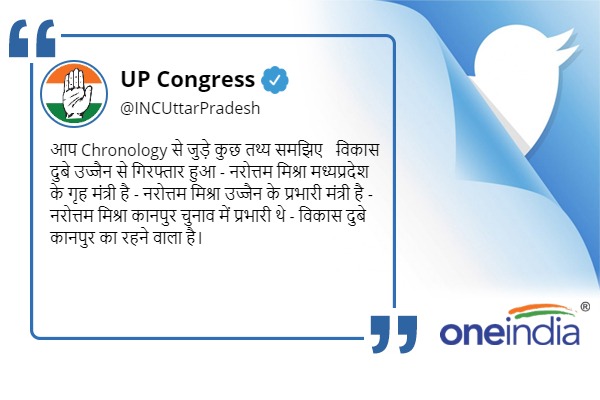 यूपी कांग्रेस ने किया ये ट्वीट