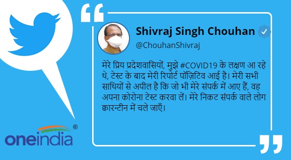 Shivraj Singh Chouhan infected with Coronavirus Shivraj Singh Chouhan infected with Coronavirus