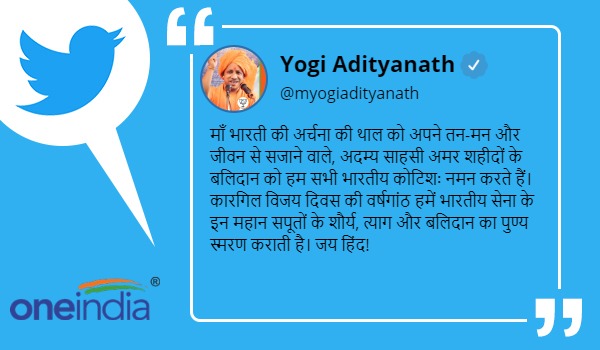 Kargil Vijay Diwas 2020: up cm Yogi Adityanath pays his tribute to the brave soldiers Kargil Vijay Diwas 2020: up cm Yogi Adityanath pays his tribute to the brave soldiers
