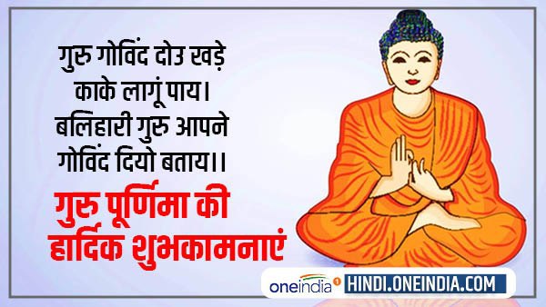 गुरु पूर्णिमा मैसेज