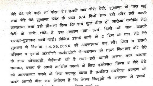 दिशा सलियन के सुसाइड से डर गए थे सुशांत