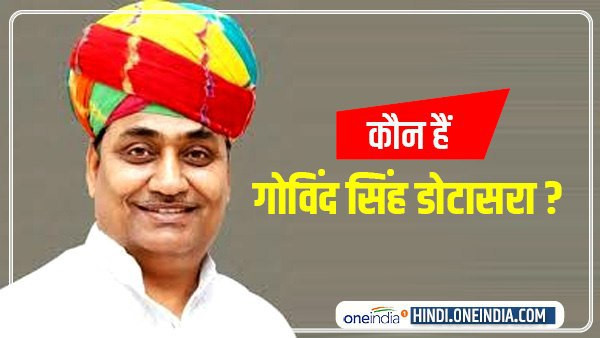 गोविंद डोटासरा को बनाया नया प्रदेशाध्यक्ष