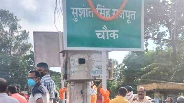 Name of Raod and chowk on the name of Sushant Singh Rajput Name of Raod and chowk on the name of Sushant Singh Rajput