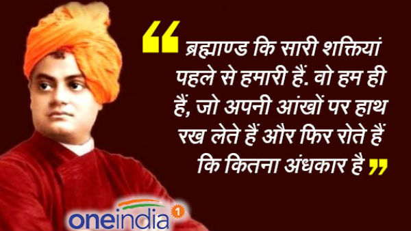 Death anniversary special 10 quotes of Swami Vivekananda that showed the world the new way of living Death anniversary special 10 quotes of Swami Vivekananda that showed the world the new way of living