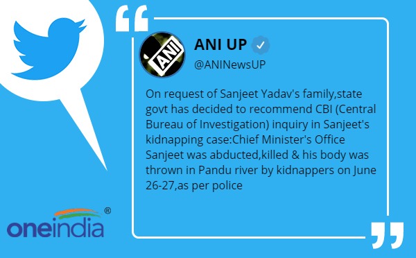 yogi govt has decided to recommend CBI inquiry in Sanjeets kidnapping case yogi govt has decided to recommend CBI inquiry in Sanjeets kidnapping case