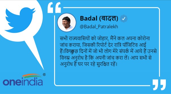 झारखंड: स्वास्थ्य मंत्री बादल पत्रलेख निकले कोरोना संक्रमित झारखंड: स्वास्थ्य मंत्री बादल पत्रलेख निकले कोरोना संक्रमित
