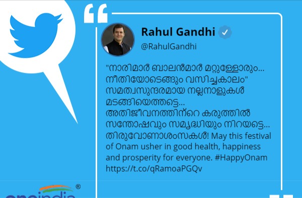 'सुख और समृद्धि के लिए ओणम का यह त्योहार मनाएं'