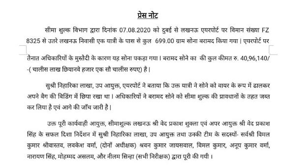 41 lakh rupees worth gold seized at amausi airport lucknow, a passenger smuggling from dubai 41 lakh rupees worth gold seized at amausi airport lucknow, a passenger smuggling from dubai