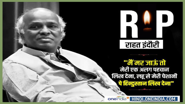 राहत इंदौरी की जीवनी