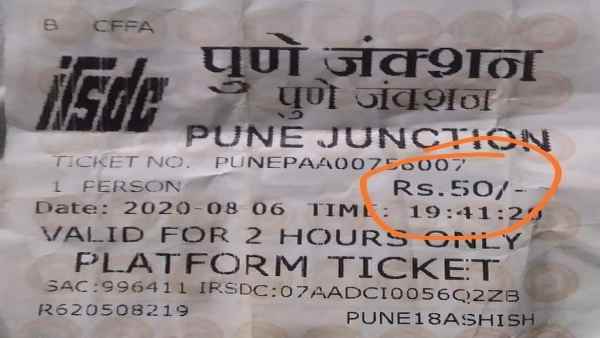 पुणे में 50 रुपये का हुआ प्लेटफॉर्म टिकट