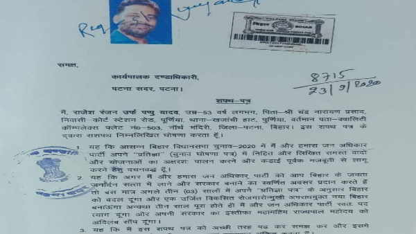 patna jap president pappu yadav said i will resign in three years after not fulfill the promise patna jap president pappu yadav said i will resign in three years after not fulfill the promise